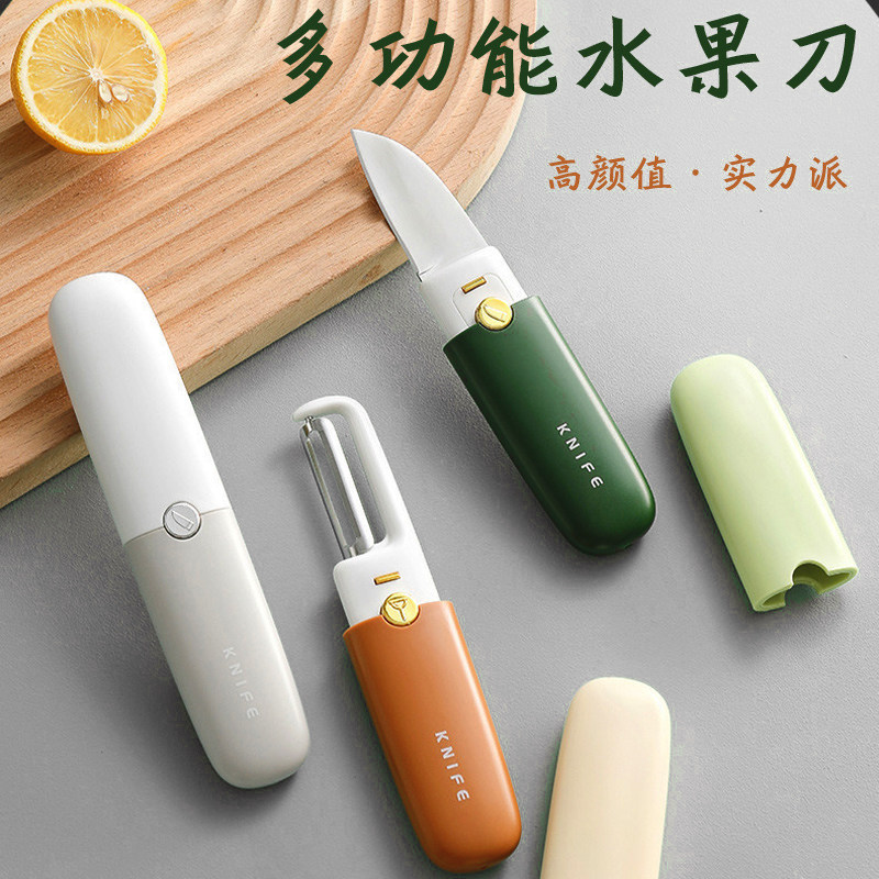 水果刀削皮刀多功能刮皮器家用折叠水果刀便携削皮二合一水果刀