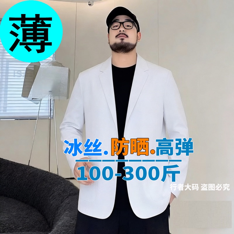 Light Luxury Slim-Fit Plus-Size Ice Silk Stretchy Drape-Effect Men's Summer Suit for Big and Tall Individuals, Thin Casual Blazer, White Sun-Protective Jacket