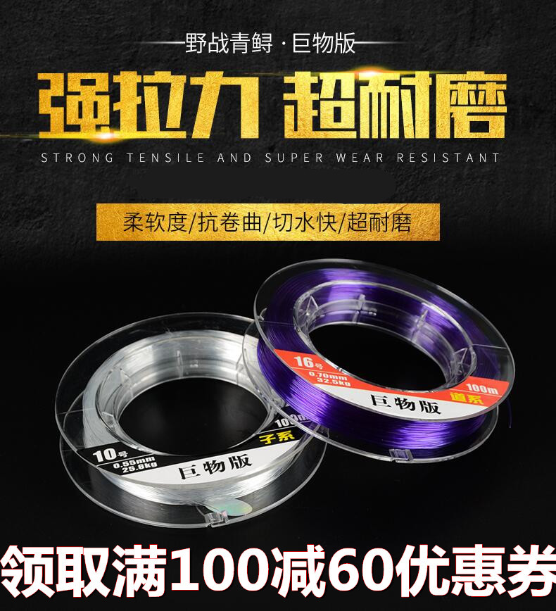 Sturgeon Giants Main Subline Subline Nylon Fishing Line 100 m Large Things Turgeon Line Super Soft And Strong Lali