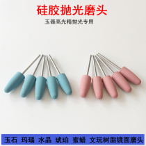  Silicone polishing grinding head Jade mirror polishing material set Jade dental grinding tool Jade polishing wheel