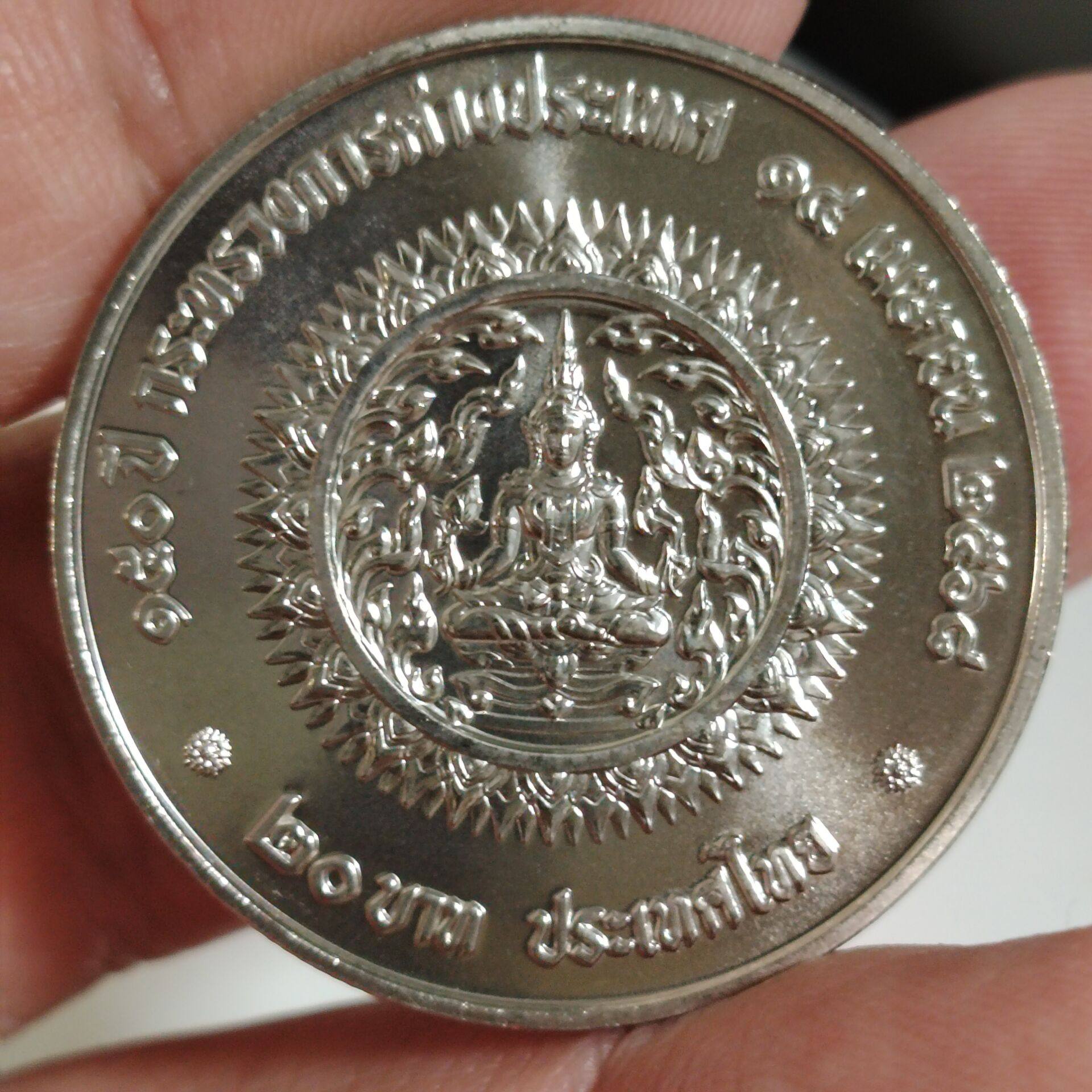 泰国2025年外交部成立150周年20泰铢纪念币：值得收藏吗？-旅游-淘宝好物网