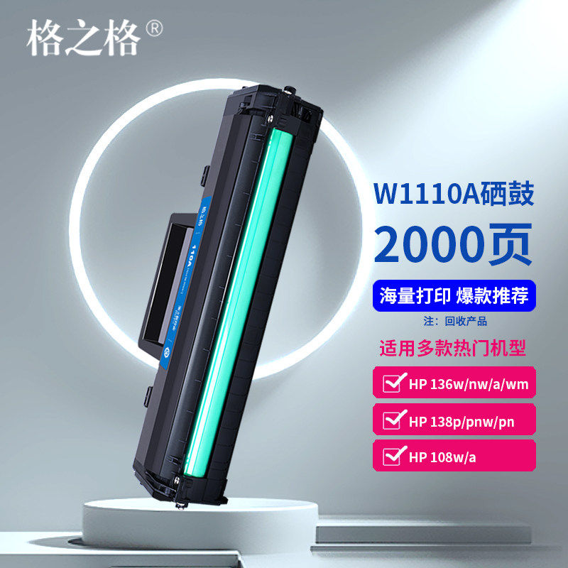 Gg's HP 110a selenium drum sun drum applicable 108a108 powder case hp136w a nw wm print machine drum selenium 1110a laser carbon powder box