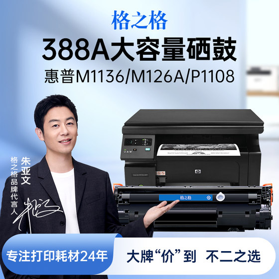 그리드 388a 토너 카트리지는 HP m1136m126a/nw 토너 p1106p1108cc388am1213nf1216nfh 프린터 카트리지 m128fn100788a에 적합합니다.