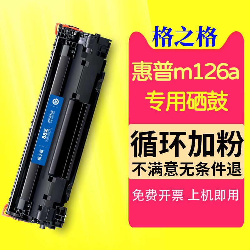 Lattice applicable HP m126a Selenium Drum Hp cc388a 388a m126nw Printer Increased Capacity Easy Add Powder Selenium Drum Cartridge Original 88a Selenium Drum Special