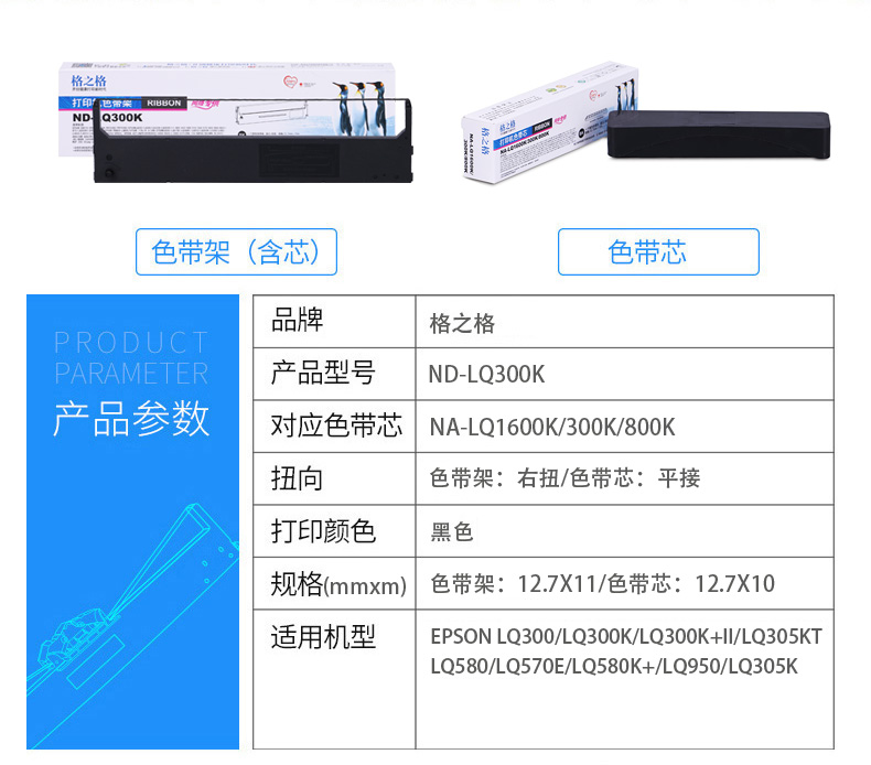 格之格LQ-300K色带架 适用爱普生LQ300K LQ300K+II LQ380K LQ580K