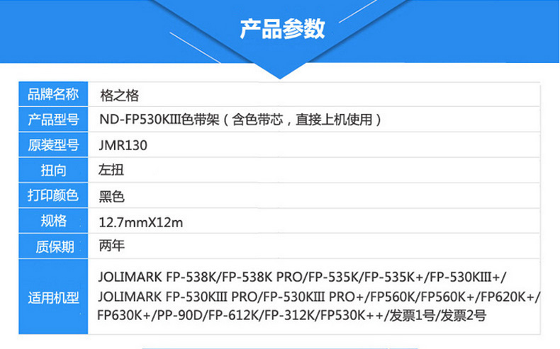 格之格适用映美JMR130色带架FP-312K 620K+ 630K+ 538K 530KIII+