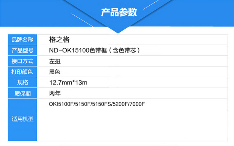 格之格适用OKI5100F色带 5150FS 5200F 5500F 7000F 7500色带架 格之格适用OKI5100F色带 5150FS 5200F 5500F 7000F 7500色带架