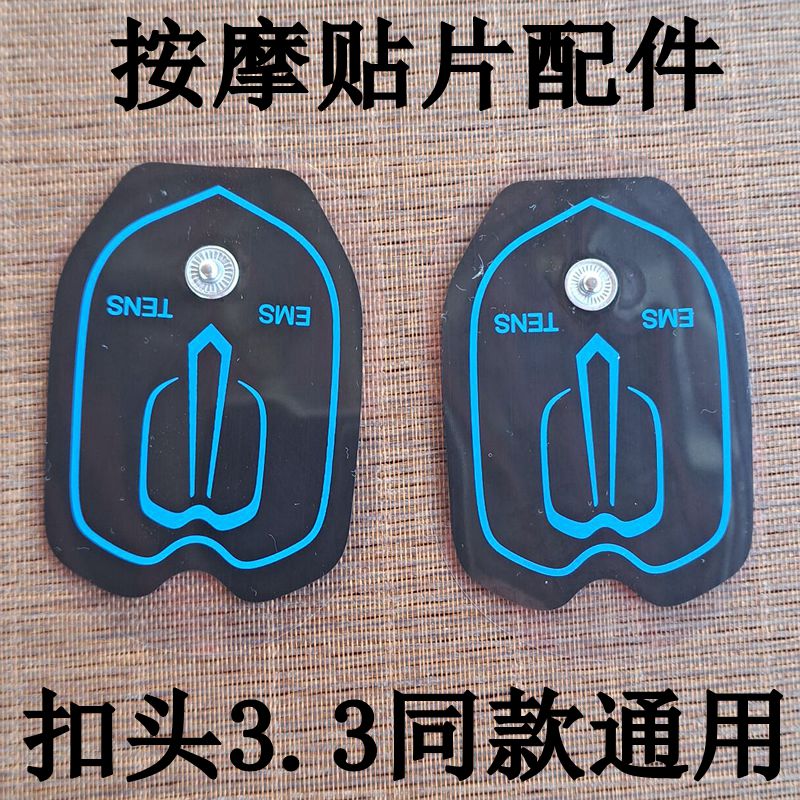 按摩贴粘片电击片家用多功能脉冲电疗脉冲按扣扣式通用自粘硅胶