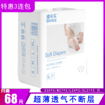 3 packs of Dimi Le pro-soft baby diapers Yunrou Shu thin baby diapers for men and women Baby Diapers