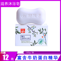 Good baby bath soap baby milk essence nourishing soap newborn soap 105g V2116