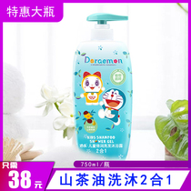 Tianle camellia oil childrens shampoo shower gel two-in-one large bottle real-life 750g baby dourun bath milk