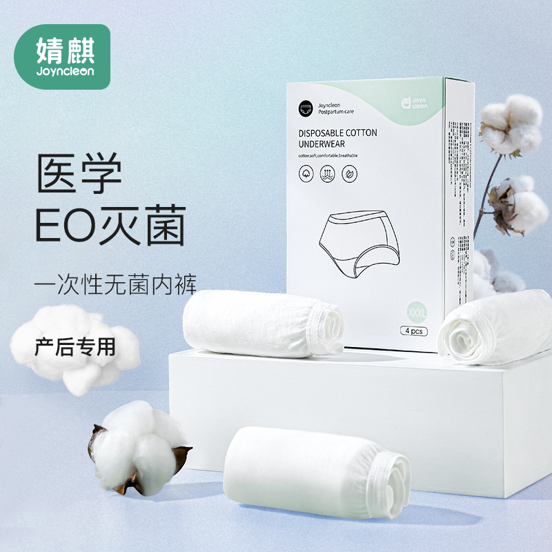 (Member U first) Jingqi Pregnant Postpartum Disposable Panties for Business Travel 4 Pack