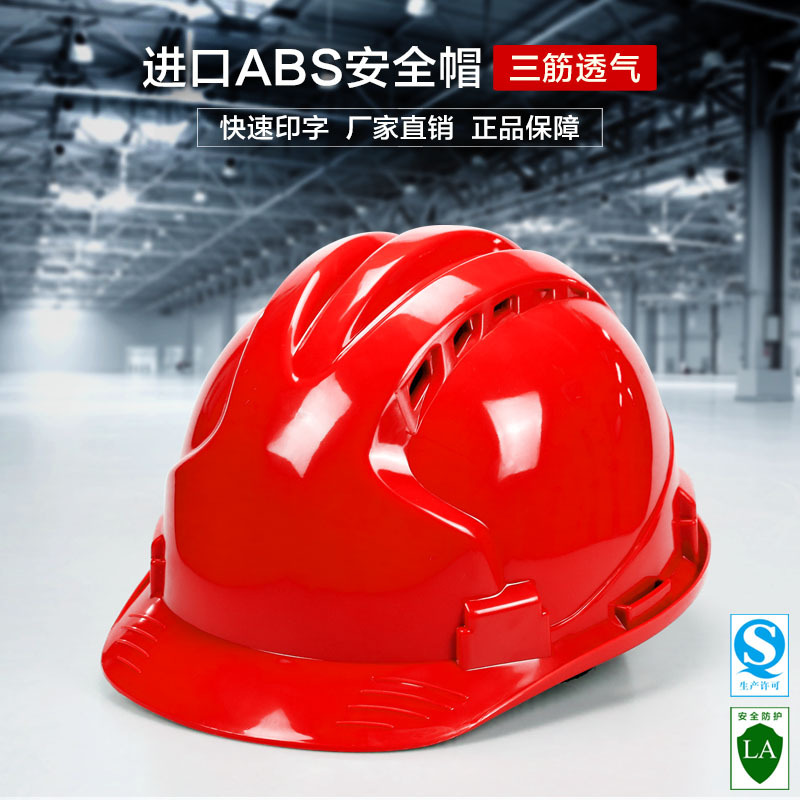 GB2811-2019 new national standard ABS three-rib breathable safety helmet Leadership worksite Anti-punching and protective safety helmet Inprint