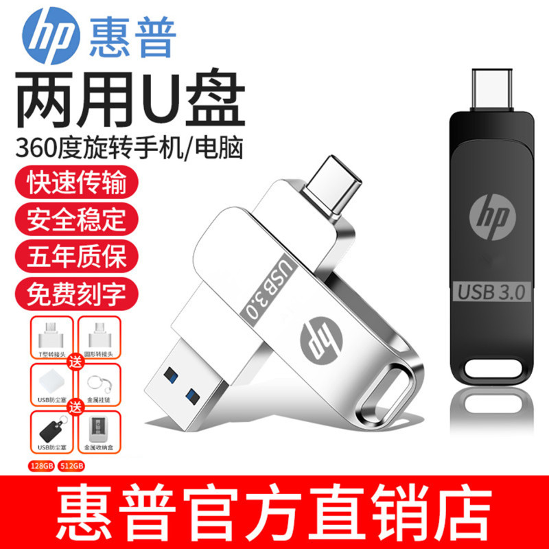 Genuine Hp USB Flash Drive 128g Suitable for Huawei, Apple Mobile Phones and Computers, Dual-Use Typec 2-in-1 3.0 USB Flash Drive 256 Genuine Hp USB Flash Drive 128g Suitable for Huawei, Apple Mobile Phones and Computers, Dual-Use Typec 2-in-1 3.0 USB Flash Drive 256