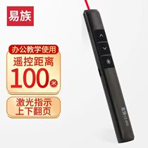 Yi Clan YZ-800 Smart Charging Red Light Projection PPT Flip Pen Teaching Office Wireless Laser Demonstrator