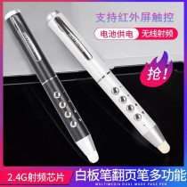 Suitable for Honghe Shivo Electronic Whiteboard Flip Pen Stylus Multi-function Demo Courseware Remote Control Pen Writable