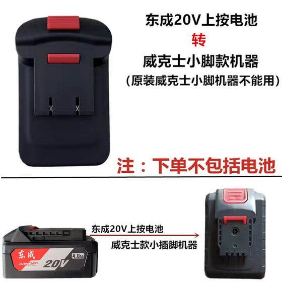 DANII MAKITA DANOU XIANGLIDEWEI DONGKE MACHINE CONNECTECTOR로 Dongcheng 20V 배터리 변환기에 적합