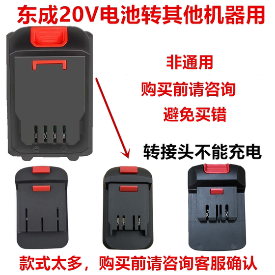 DANII MAKITA DANOU XIANGLIDEWEI DONGKE MACHINE CONNECTECTOR로 Dongcheng 20V 배터리 변환기에 적합