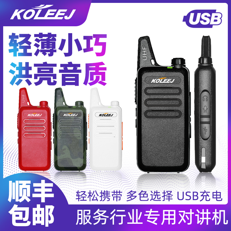 One-to-one price Keli Jie Walkie-talkie mini outdoor construction site high-power handheld talkie Small intercom 50 national