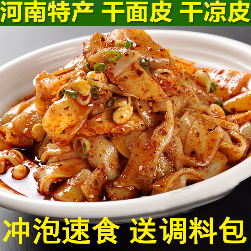 Henan Red Oil Dry Noodles Peel Dry Cool Peel Sesame Sauce Rolled Noodle Leather Quick Food Risei Cool Mix With Seasoning Bulk 5 kg Commercial