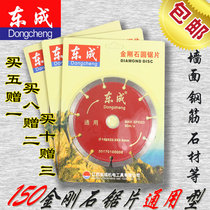 Dongcheng 150 slotting machine cloud stone dry slice concrete cutting sheet 6 inch diamond cutting sheet