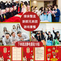 Wedding The whole demagogic groom prank the bridegroom group to pick up the pro-stop Jam Creative Game Small Prop package to greet the supplies