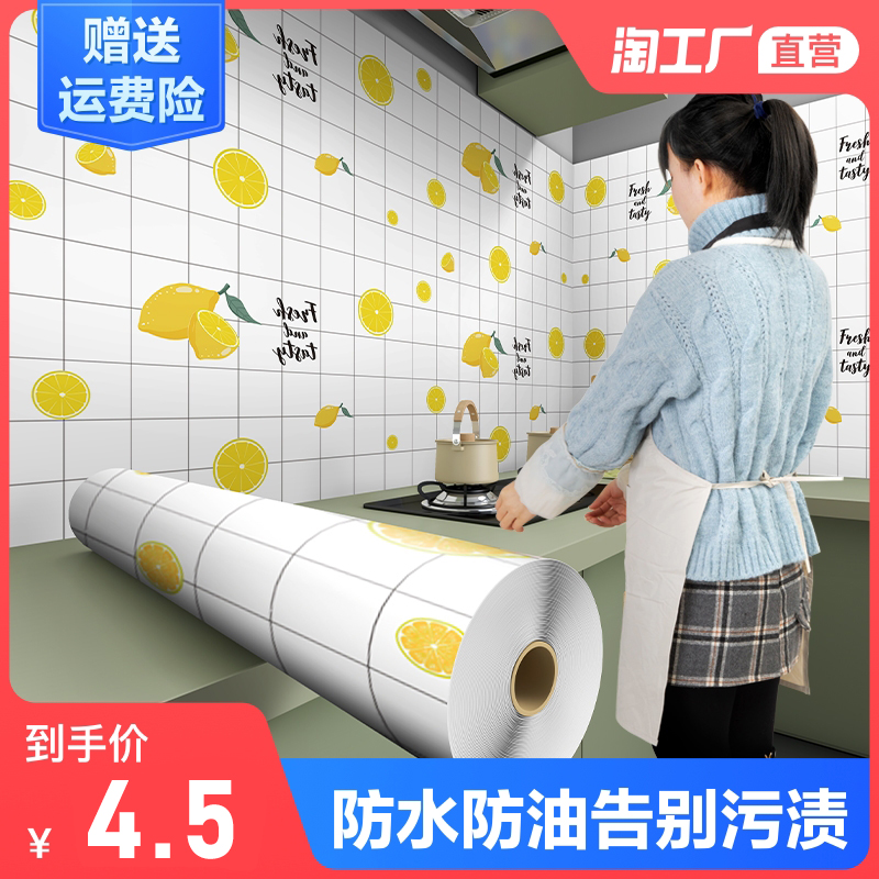 Kitchen anti-oil sticker waterproof self-adhesive high temperature resistant hearth wallpaper integral cupboard cabinet Range Hood Fire Protection Wallpaper