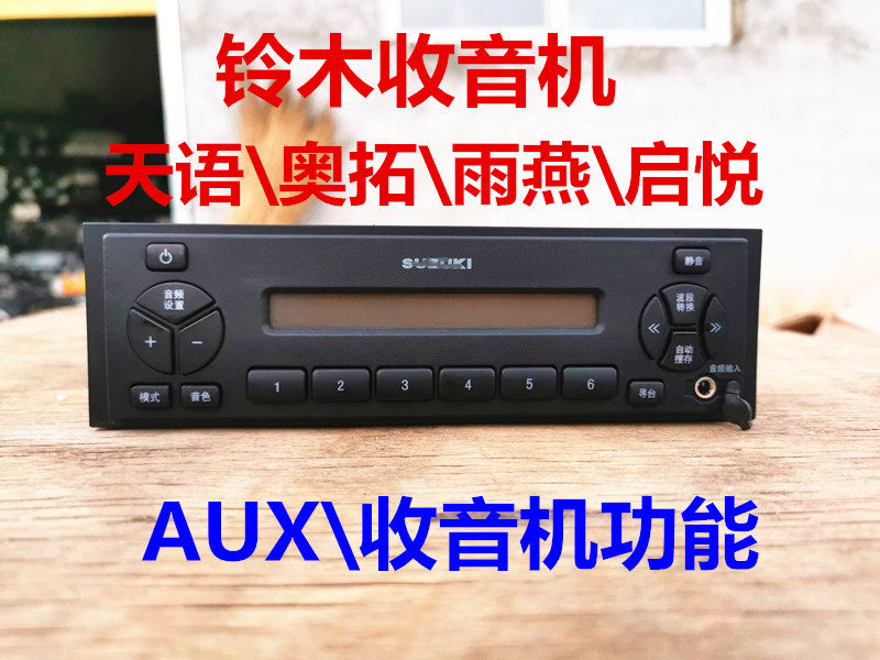 Tianyu Swift New Alto Qiyue taxi disassembly car radio Suzuki USB radio AUX car home audio