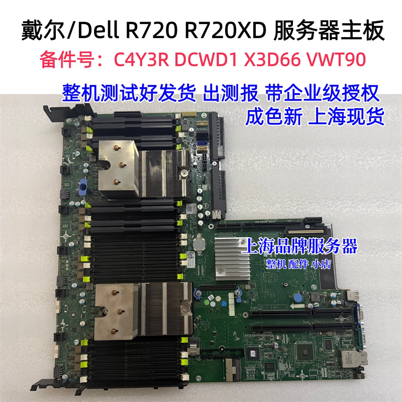🚀 解决服务器痛点,DELL Power R720主板助您轻松应对 🏆-企业级主板-淘宝好物网