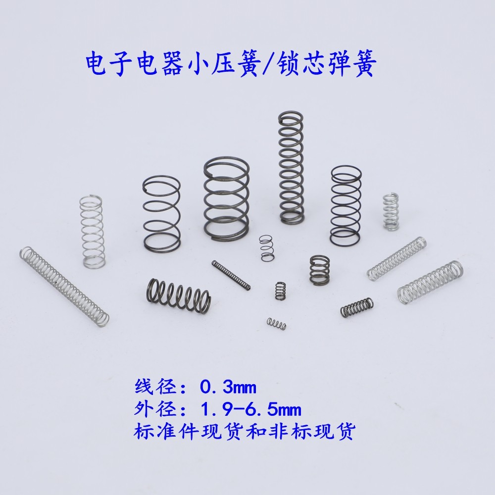 Electronic appliances small pressure spring micro compression spring key button pressure spring wire diameter 0 3 outer diameter 2-6 5 spot 