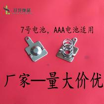 Open card AAA battery wireless remote control 7 Number of battery spring anode cathode battery contact sheet (manufacturer)