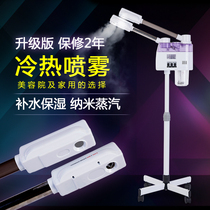  Beauty salon hot and cold sprayer steaming face beauty instrument Facial steaming face machine Nano hydration instrument Household cold spray machine