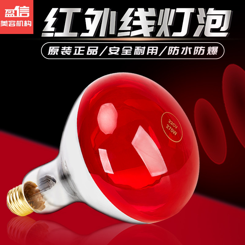 Infrared physiotherapy household instrument red light lamp electric grilled lamp original far infrared light bulb