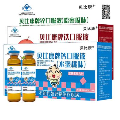 贝比康葡萄糖酸钙铁锌口服溶液苹果味青少年儿童气血宝宝补铁专属