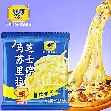 【顺丰速发】3袋300g！妙可马苏里拉芝士碎