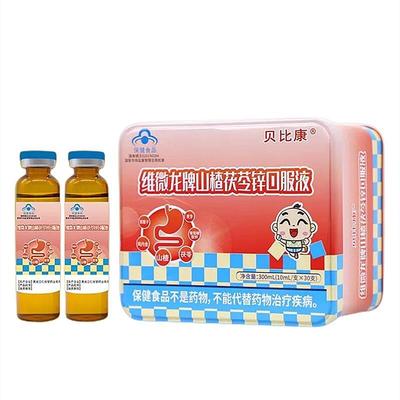 贝比康山楂茯苓锌脾胃肖化开胃