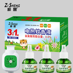 3瓶+1器！无味电热蚊香液