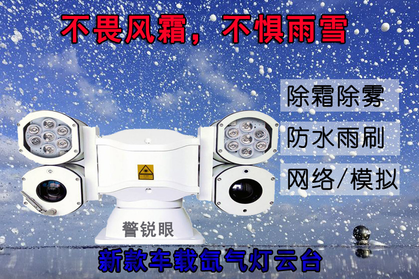 On-board tripod head monitor Xenon lamp cameras Internet HD infrared night vision 360-degree panoramic camera 1080P