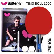 Butterfly table tennis racket Tim Bohr beginner professional training pure wood anti-glue straight shot horizontal shot finished single shot