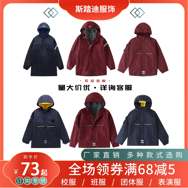 School uniforms for primary and middle school students for autumn and winter in Tibetan cotton clothes can be detached, sub-machine clothes with cap and suede jacket for men and women Zaozao red