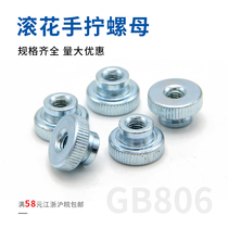Hand twist knurled nut nickel plated GB806 knurled big head nut double-layer nut M3M4M5M6M8M10
