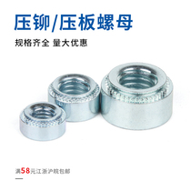 Riveting nuts riveting nuts pressure riveting parts pressure plate nuts M3 M4 M5 M6 M8