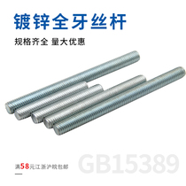Galvanized tooth strip through wire screw Full thread tooth rod Full thread thread rod Full tooth screw m4m5m6m8m10m12