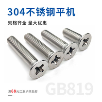 304 stainless steel cross countersunk head head Phillips screw flat machine screw M3 M4 M5-M10