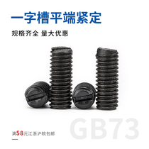 GB73 slotted slotted flat end set screw top wire head head headless screw M3M4M5M6M8M10M12
