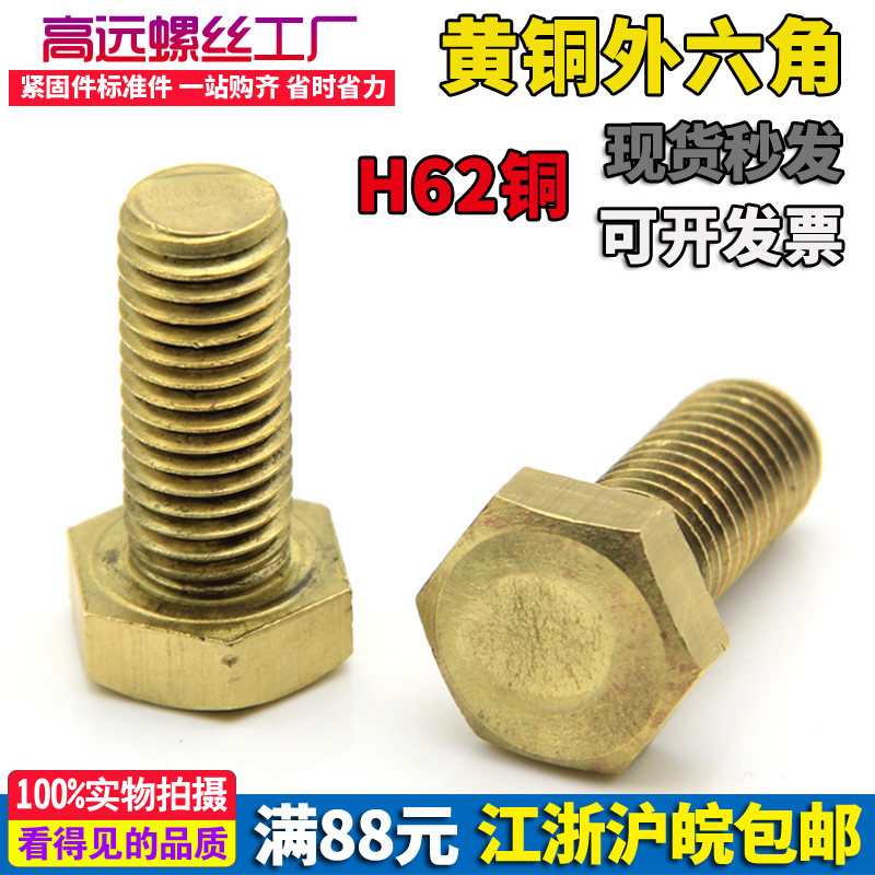 Copper screw Copper hexagon bolt Brass hexagon screw Copper material screw M14*30 40 50 60