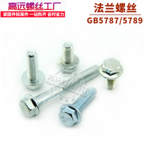 Flange screw outer hexagon flange surface Bolt hexagon pad screw GB5789 M5 M6 M8 M10