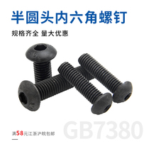 GB7380 round head socket head cap screws round cups pan head hexagon socket head cap screws m 2 m2 5 m3m4m5m6m8