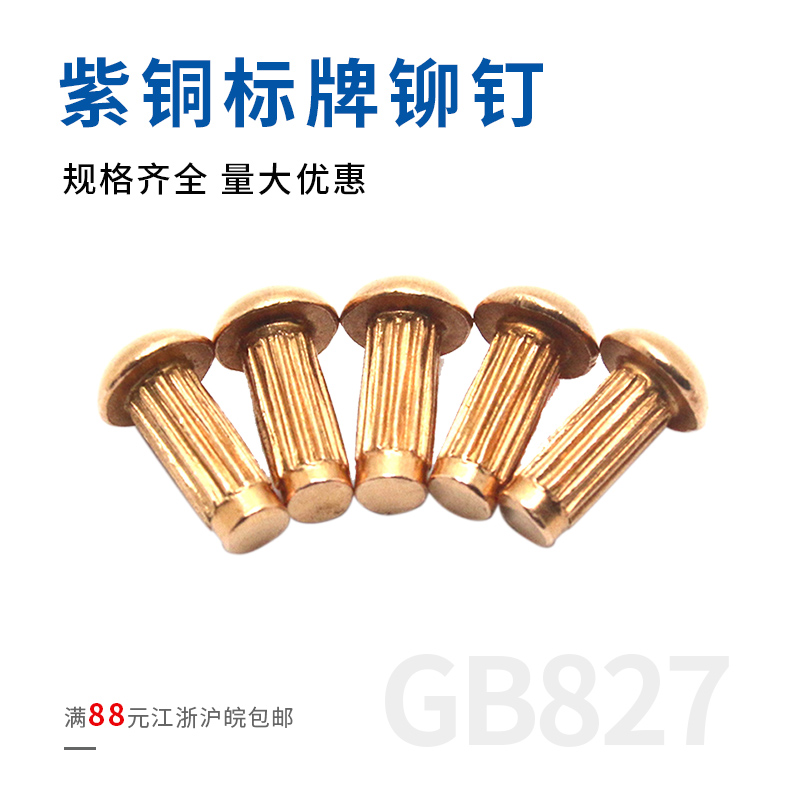 National Standard Red Copper Signage Rivet GB827 Knurling Nameplate Solid Semicircle Head Large Head Rivet M2 M2 5 M3M4