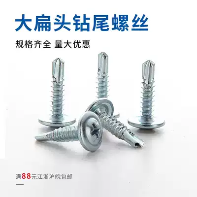 Large flat head cross drill tail screw Flat round head self-tapping self-drilling screw dovetail screw M4 2*13-38